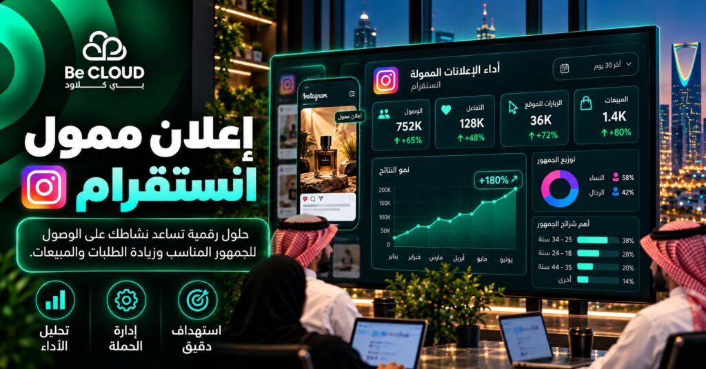 إعلان ممول انستقرام: دليل شامل لإنشاء حملات إعلانية ناجحة
