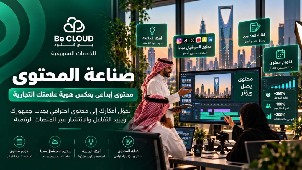 صناعة المحتوى: دليل شامل لبناء محتوى تسويقي مؤثر في العصر الرقمي